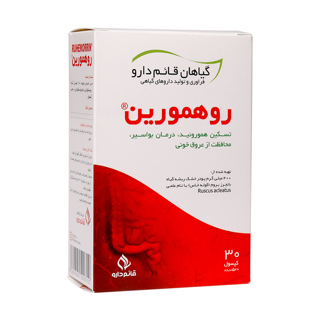 کپسول روهمورین 30عددی قائم دارو نمای ۲